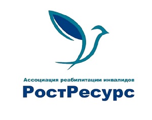 Ассоциация реабилитации инвалидов «РостРесурс» информирует