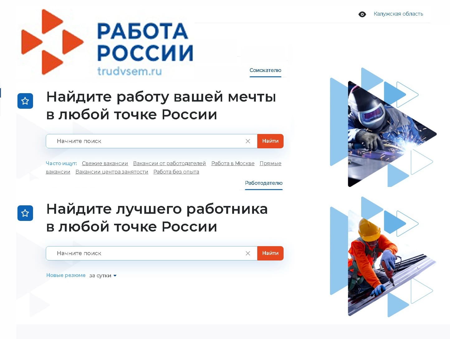 Работа в России