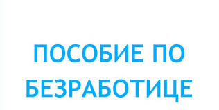 Порядок назначения и размеры социальных выплат