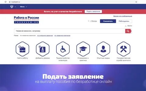 О портале "Работа в России"