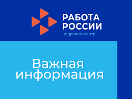 Об обязанности граждан информировать Центр занятости населения 