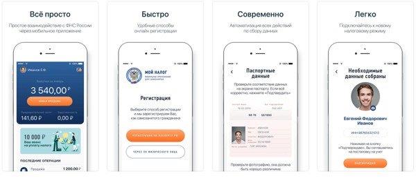 ФНС выпустила мобильное приложение «Мой налог» для самозанятых