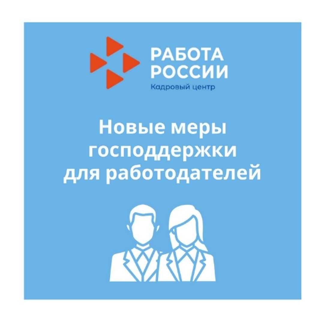 «О государственной поддержке в 2021 году юридических лиц и индивидуальных предпринимателей при трудоустройстве безработных граждан»