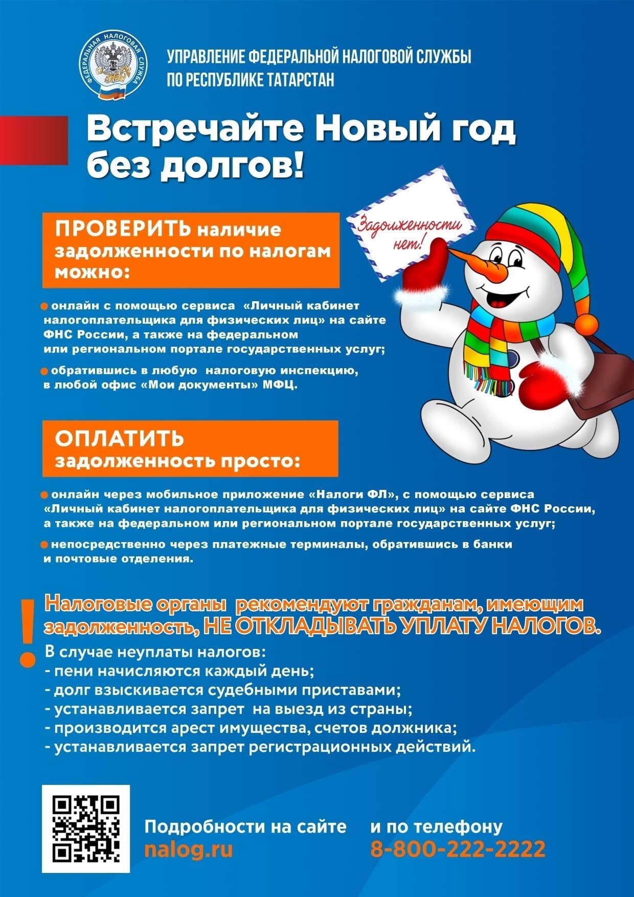 Встречай Новый год без налогов!