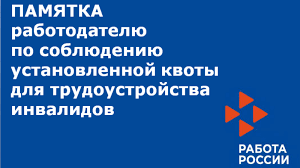 Инвалидларны квоталы эш урыннарына урнаштыруның яңа кагыйдәләре турында 