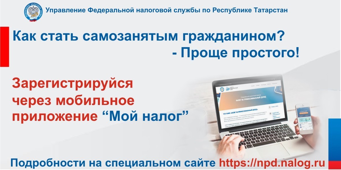 Информирование граждан о применении нового налогового режима