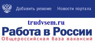 Портал Работа в России